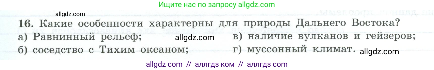 География, 9 класс Мой тренажёр, автор: Николина Вера Викторовна, издательство Просвещение, Москва, 2023, жёлтого цвета, страница 78, номер 16, Условие