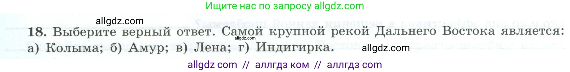 География, 9 класс Мой тренажёр, автор: Николина Вера Викторовна, издательство Просвещение, Москва, 2023, жёлтого цвета, страница 78, номер 18, Условие