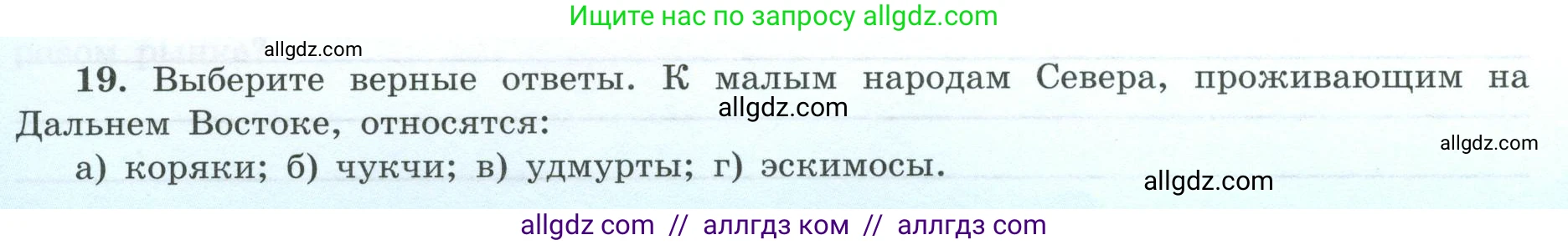 География, 9 класс Мой тренажёр, автор: Николина Вера Викторовна, издательство Просвещение, Москва, 2023, жёлтого цвета, страница 78, номер 19, Условие
