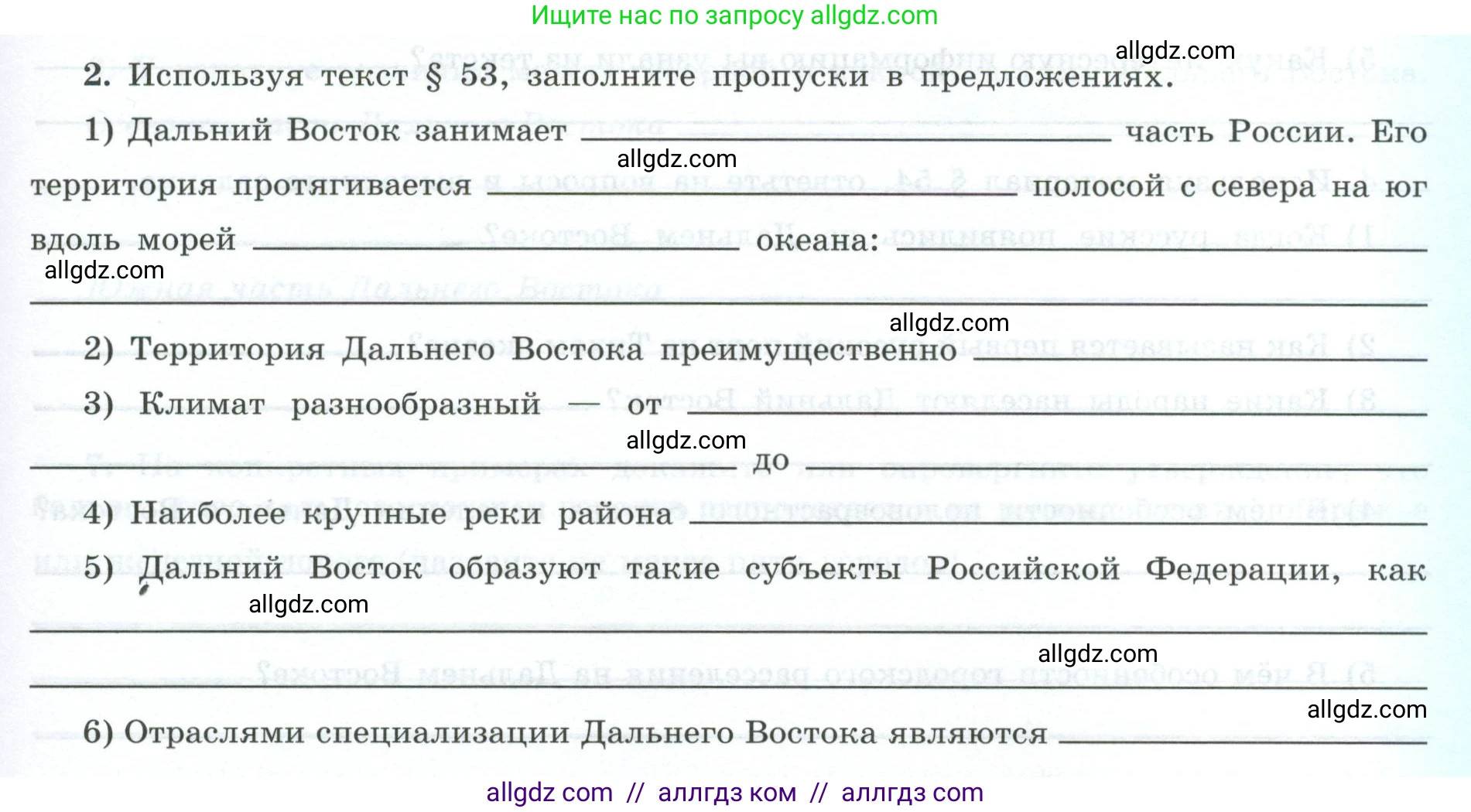 География, 9 класс Мой тренажёр, автор: Николина Вера Викторовна, издательство Просвещение, Москва, 2023, жёлтого цвета, страница 73, номер 2, Условие