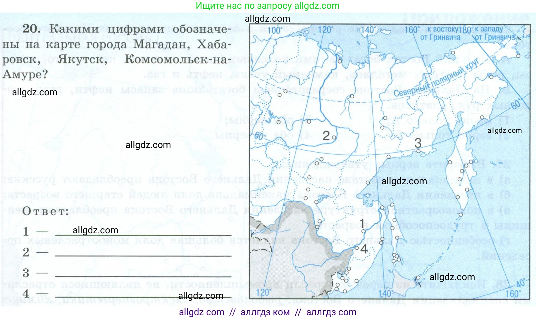География, 9 класс Мой тренажёр, автор: Николина Вера Викторовна, издательство Просвещение, Москва, 2023, жёлтого цвета, страница 79, номер 20, Условие