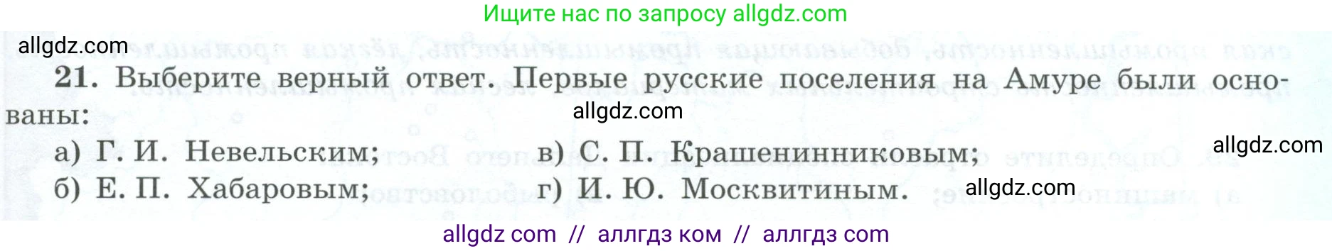 География, 9 класс Мой тренажёр, автор: Николина Вера Викторовна, издательство Просвещение, Москва, 2023, жёлтого цвета, страница 79, номер 21, Условие