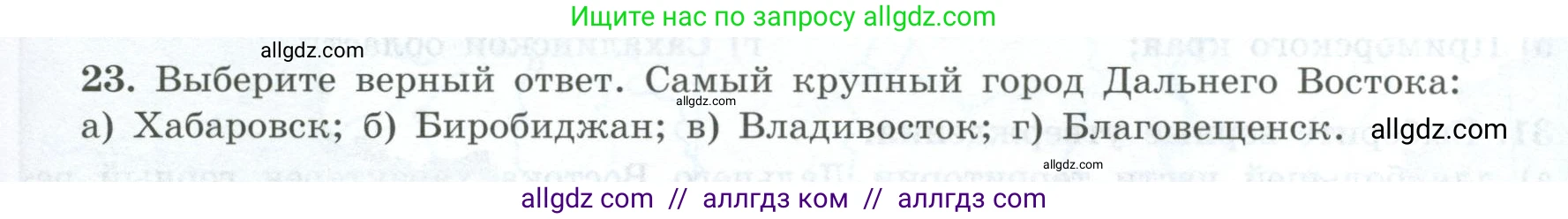 География, 9 класс Мой тренажёр, автор: Николина Вера Викторовна, издательство Просвещение, Москва, 2023, жёлтого цвета, страница 79, номер 23, Условие