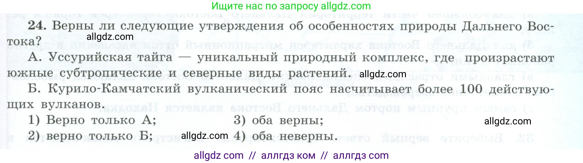 География, 9 класс Мой тренажёр, автор: Николина Вера Викторовна, издательство Просвещение, Москва, 2023, жёлтого цвета, страница 79, номер 24, Условие