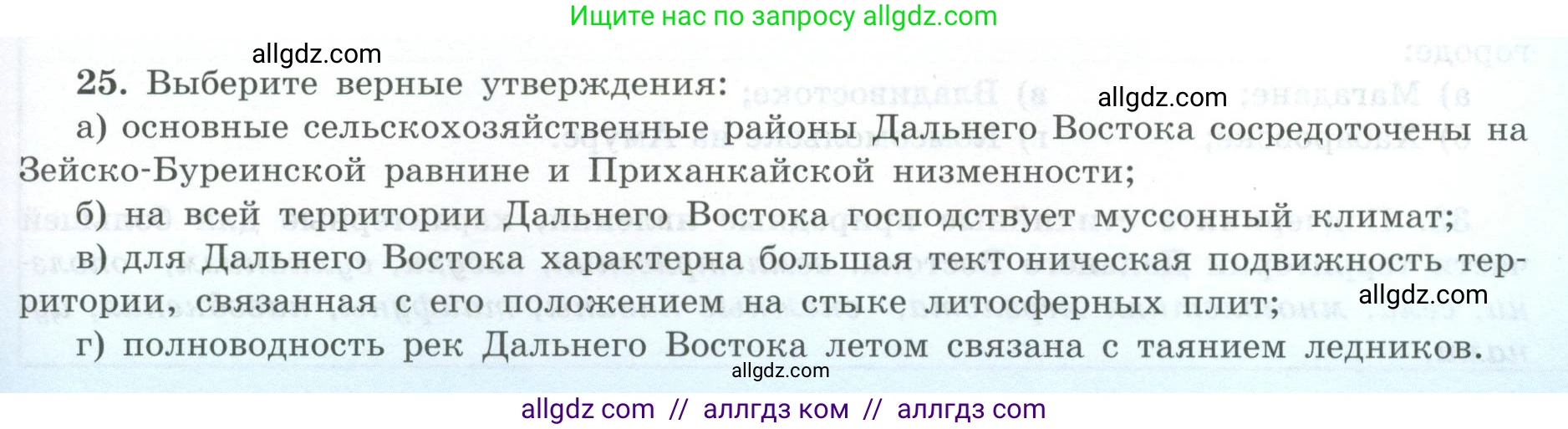 География, 9 класс Мой тренажёр, автор: Николина Вера Викторовна, издательство Просвещение, Москва, 2023, жёлтого цвета, страница 79, номер 25, Условие