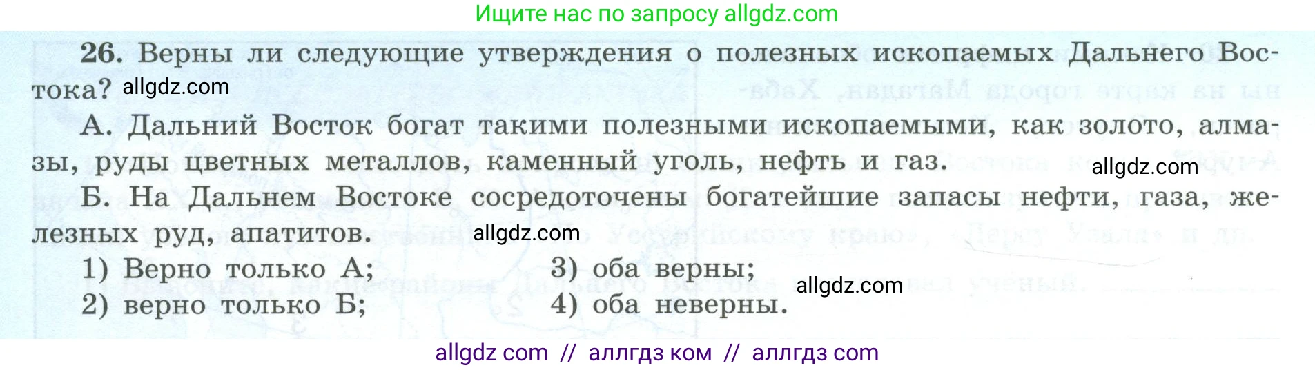 География, 9 класс Мой тренажёр, автор: Николина Вера Викторовна, издательство Просвещение, Москва, 2023, жёлтого цвета, страница 80, номер 26, Условие