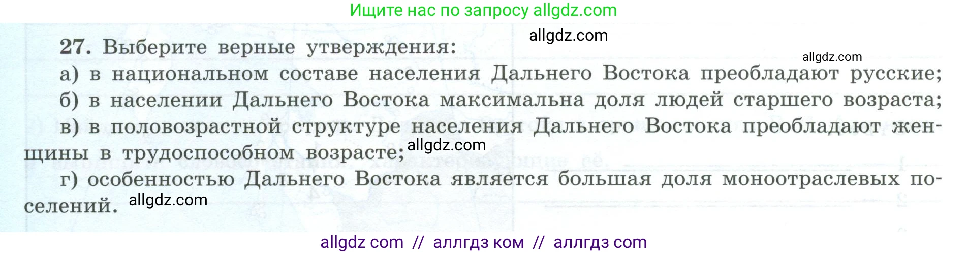 География, 9 класс Мой тренажёр, автор: Николина Вера Викторовна, издательство Просвещение, Москва, 2023, жёлтого цвета, страница 80, номер 27, Условие