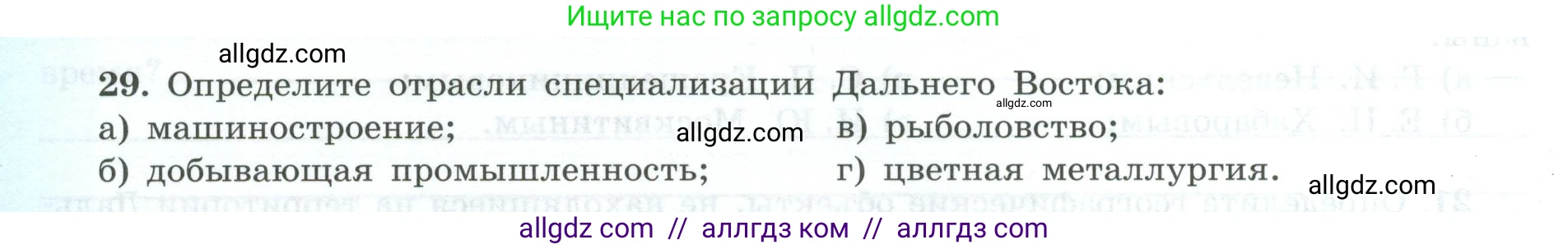 География, 9 класс Мой тренажёр, автор: Николина Вера Викторовна, издательство Просвещение, Москва, 2023, жёлтого цвета, страница 80, номер 29, Условие