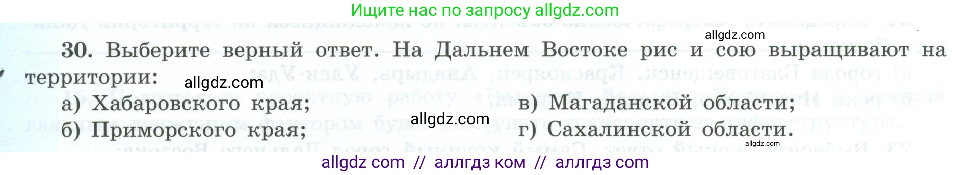 География, 9 класс Мой тренажёр, автор: Николина Вера Викторовна, издательство Просвещение, Москва, 2023, жёлтого цвета, страница 80, номер 30, Условие