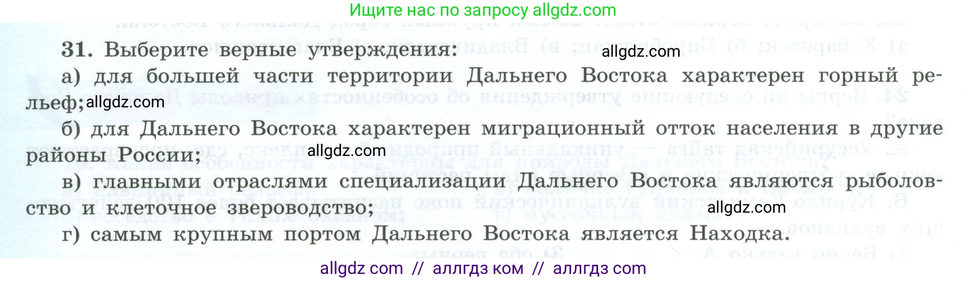 География, 9 класс Мой тренажёр, автор: Николина Вера Викторовна, издательство Просвещение, Москва, 2023, жёлтого цвета, страница 80, номер 31, Условие