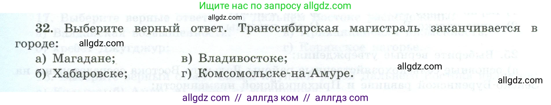 География, 9 класс Мой тренажёр, автор: Николина Вера Викторовна, издательство Просвещение, Москва, 2023, жёлтого цвета, страница 80, номер 32, Условие