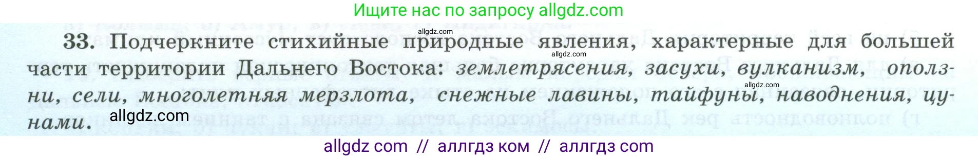 География, 9 класс Мой тренажёр, автор: Николина Вера Викторовна, издательство Просвещение, Москва, 2023, жёлтого цвета, страница 80, номер 33, Условие
