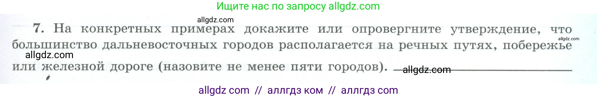 География, 9 класс Мой тренажёр, автор: Николина Вера Викторовна, издательство Просвещение, Москва, 2023, жёлтого цвета, страница 75, номер 7, Условие