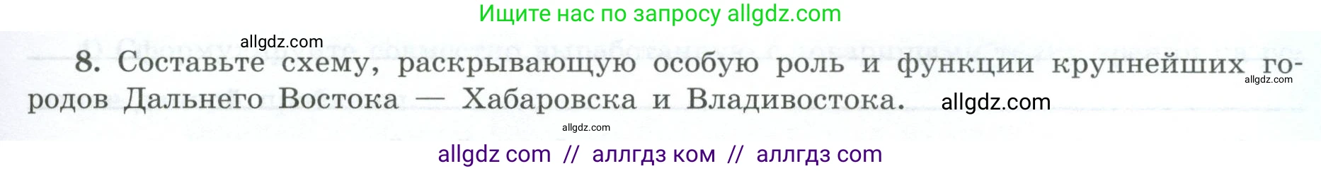 География, 9 класс Мой тренажёр, автор: Николина Вера Викторовна, издательство Просвещение, Москва, 2023, жёлтого цвета, страница 75, номер 8, Условие