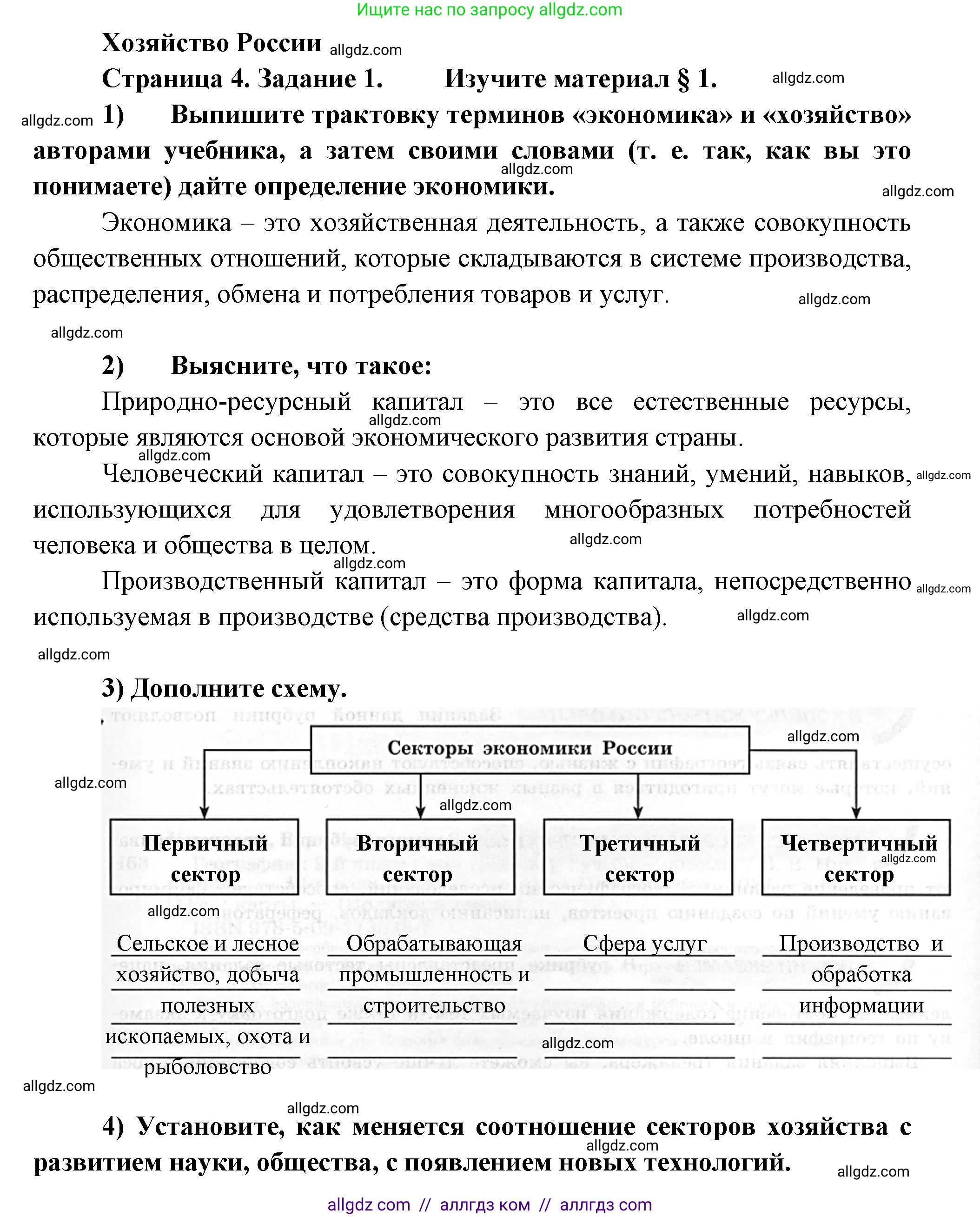 География, 9 класс Мой тренажёр, автор: Николина Вера Викторовна, издательство Просвещение, Москва, 2023, жёлтого цвета, страница 4, номер 1, Решение