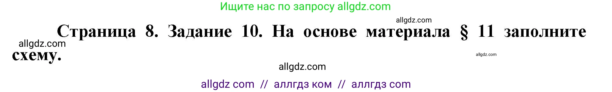 География, 9 класс Мой тренажёр, автор: Николина Вера Викторовна, издательство Просвещение, Москва, 2023, жёлтого цвета, страница 8, номер 10, Решение