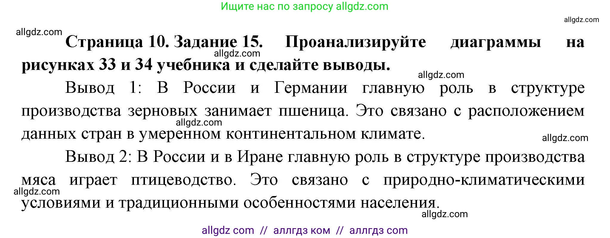 География, 9 класс Мой тренажёр, автор: Николина Вера Викторовна, издательство Просвещение, Москва, 2023, жёлтого цвета, страница 10, номер 15, Решение