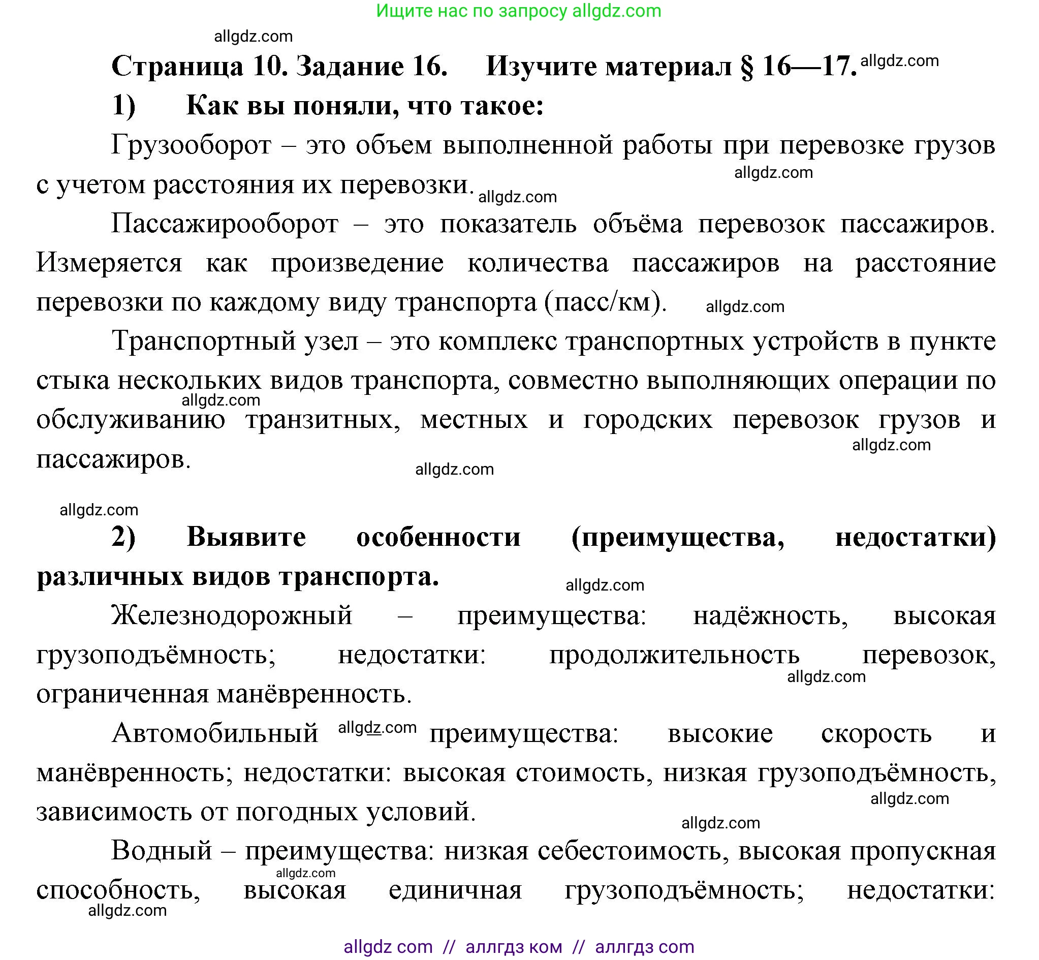 География, 9 класс Мой тренажёр, автор: Николина Вера Викторовна, издательство Просвещение, Москва, 2023, жёлтого цвета, страница 10, номер 16, Решение