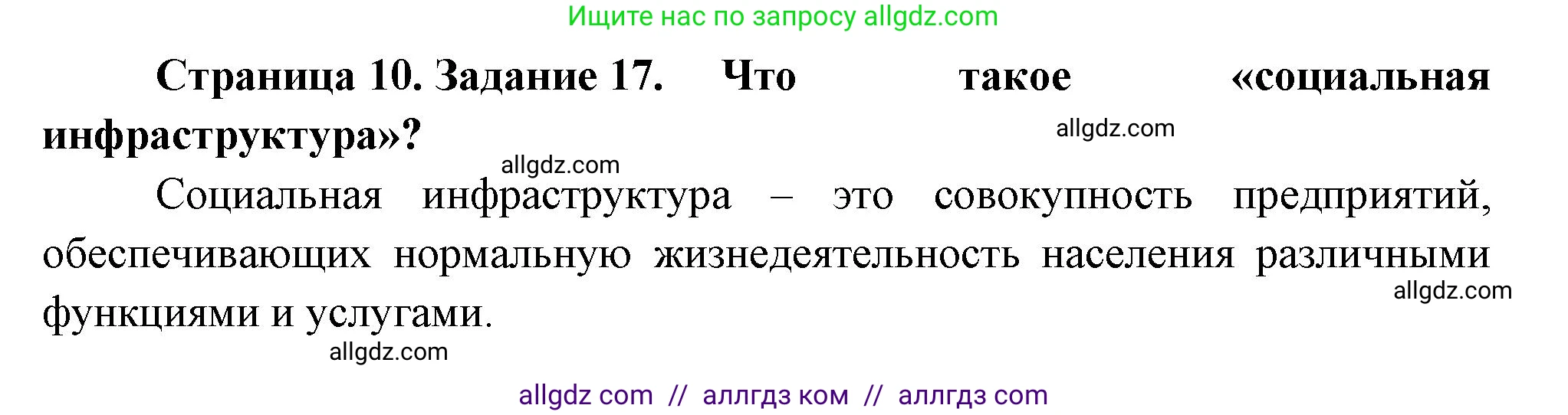 География, 9 класс Мой тренажёр, автор: Николина Вера Викторовна, издательство Просвещение, Москва, 2023, жёлтого цвета, страница 10, номер 17, Решение