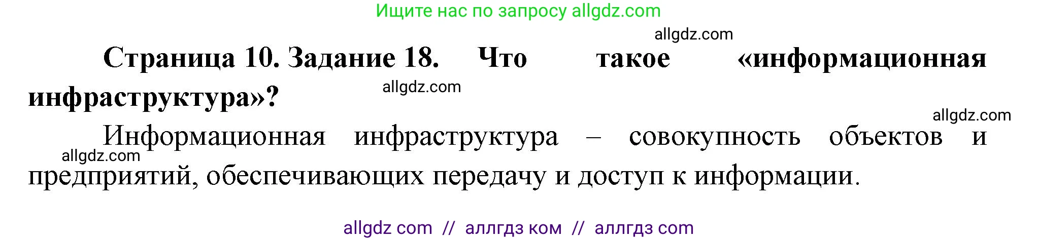 География, 9 класс Мой тренажёр, автор: Николина Вера Викторовна, издательство Просвещение, Москва, 2023, жёлтого цвета, страница 10, номер 18, Решение