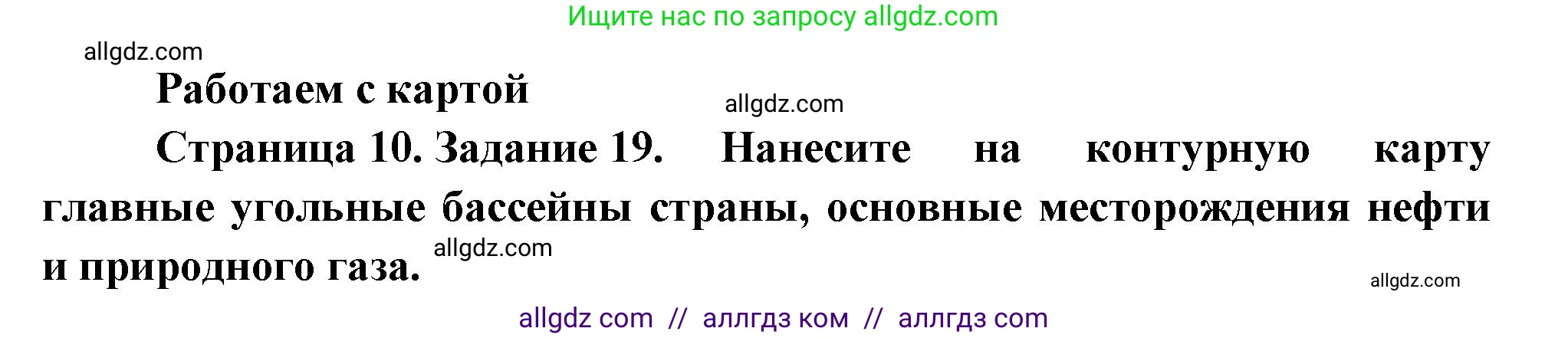 География, 9 класс Мой тренажёр, автор: Николина Вера Викторовна, издательство Просвещение, Москва, 2023, жёлтого цвета, страница 10, номер 19, Решение