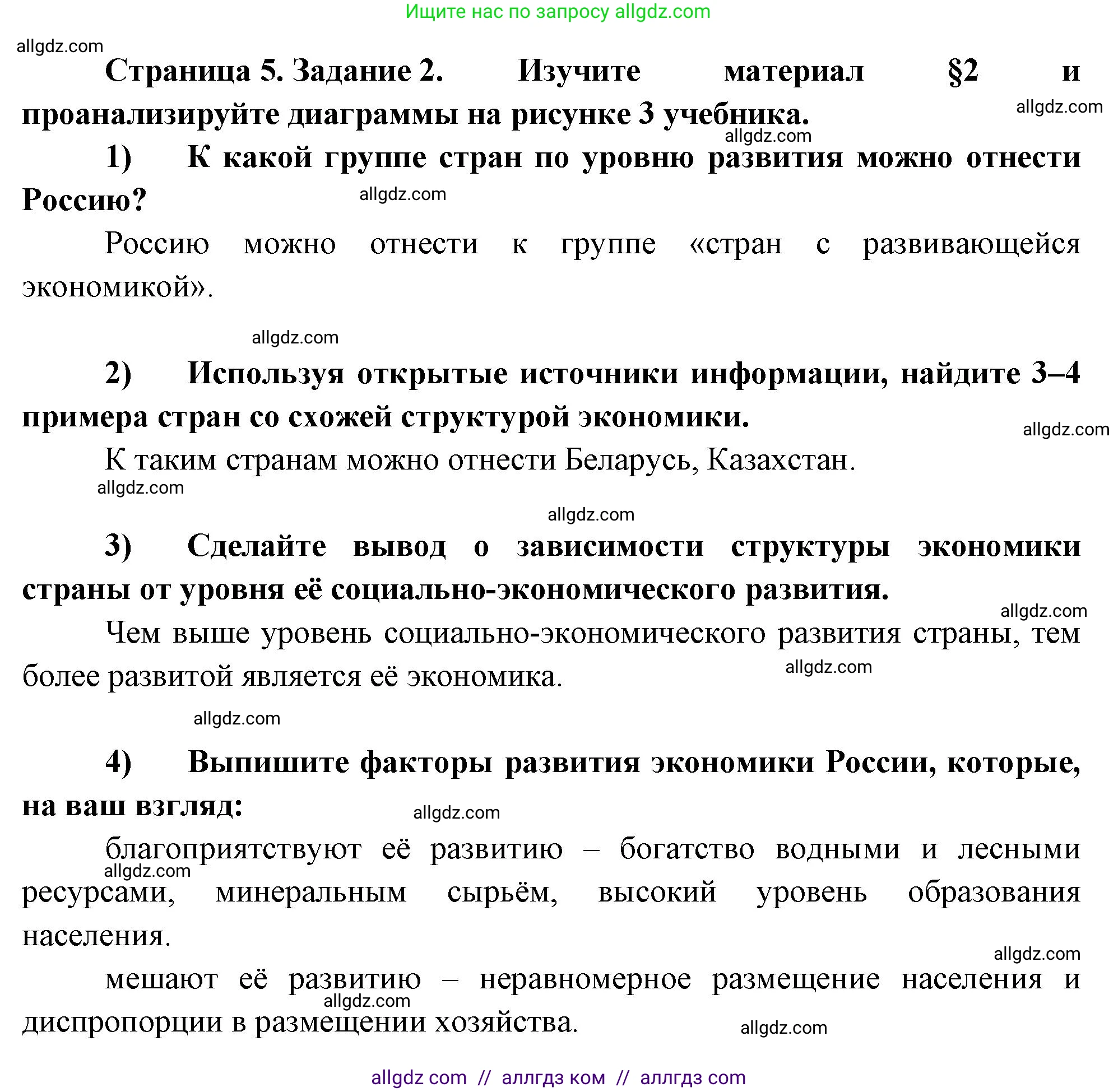 География, 9 класс Мой тренажёр, автор: Николина Вера Викторовна, издательство Просвещение, Москва, 2023, жёлтого цвета, страница 5, номер 2, Решение