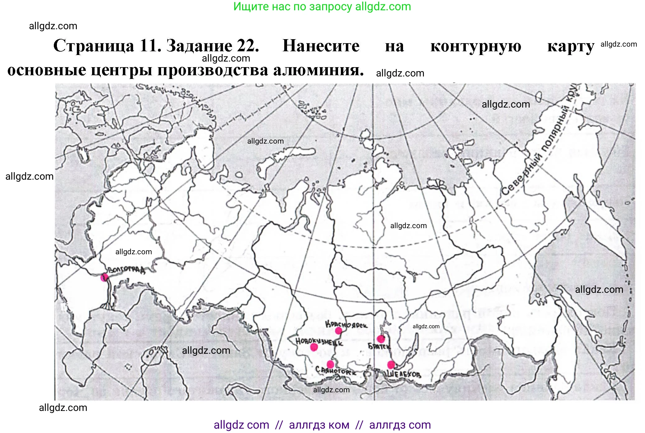География, 9 класс Мой тренажёр, автор: Николина Вера Викторовна, издательство Просвещение, Москва, 2023, жёлтого цвета, страница 11, номер 22, Решение