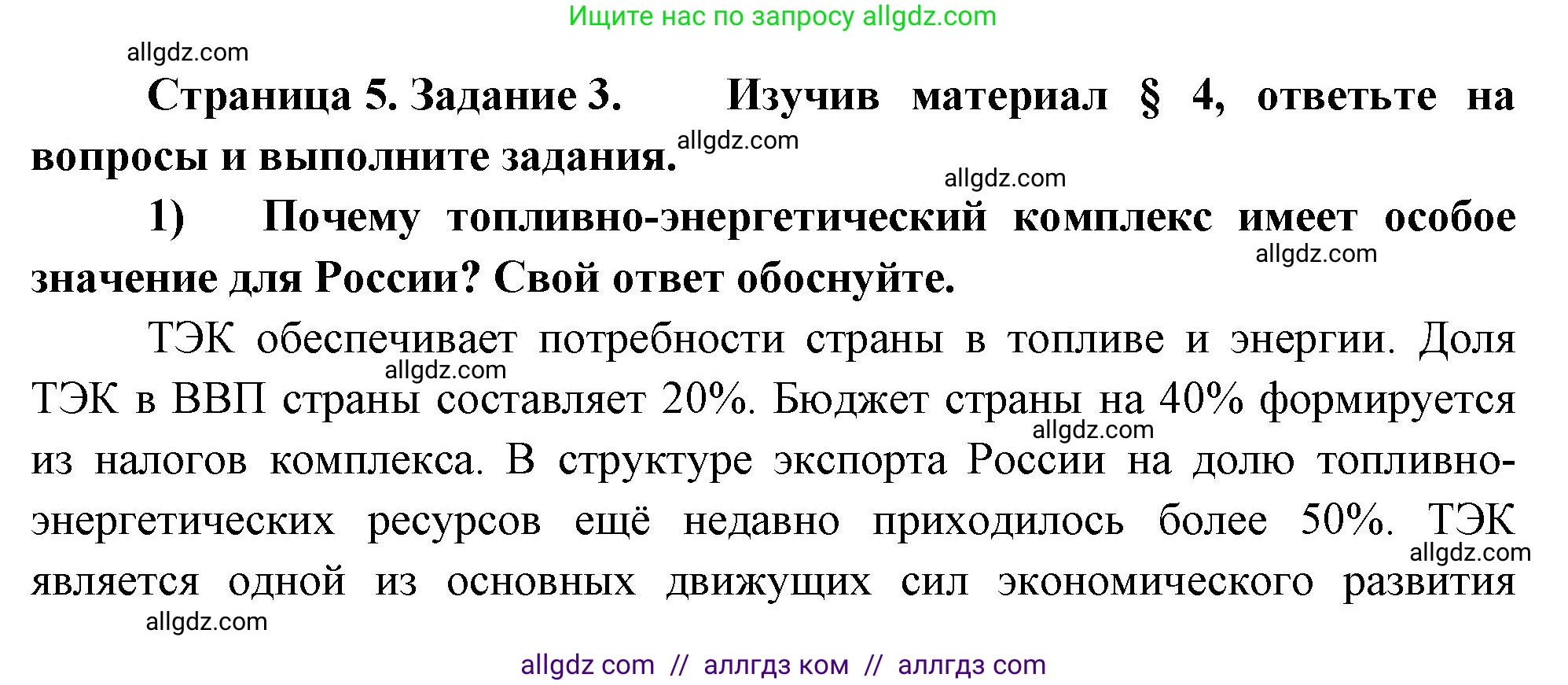 География, 9 класс Мой тренажёр, автор: Николина Вера Викторовна, издательство Просвещение, Москва, 2023, жёлтого цвета, страница 5, номер 3, Решение