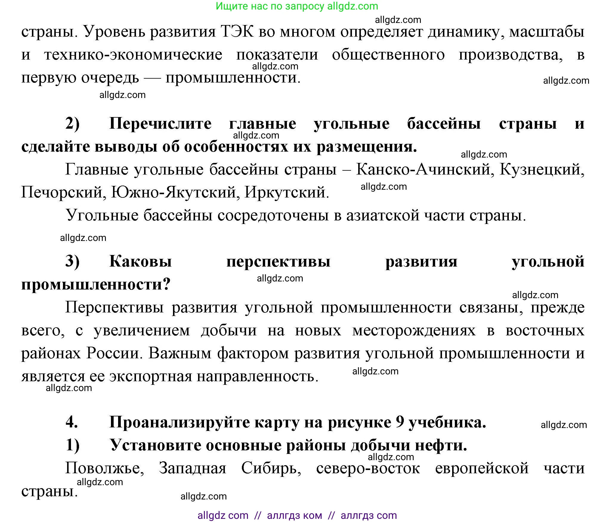 География, 9 класс Мой тренажёр, автор: Николина Вера Викторовна, издательство Просвещение, Москва, 2023, жёлтого цвета, страница 5, номер 3, Решение (продолжение 2)
