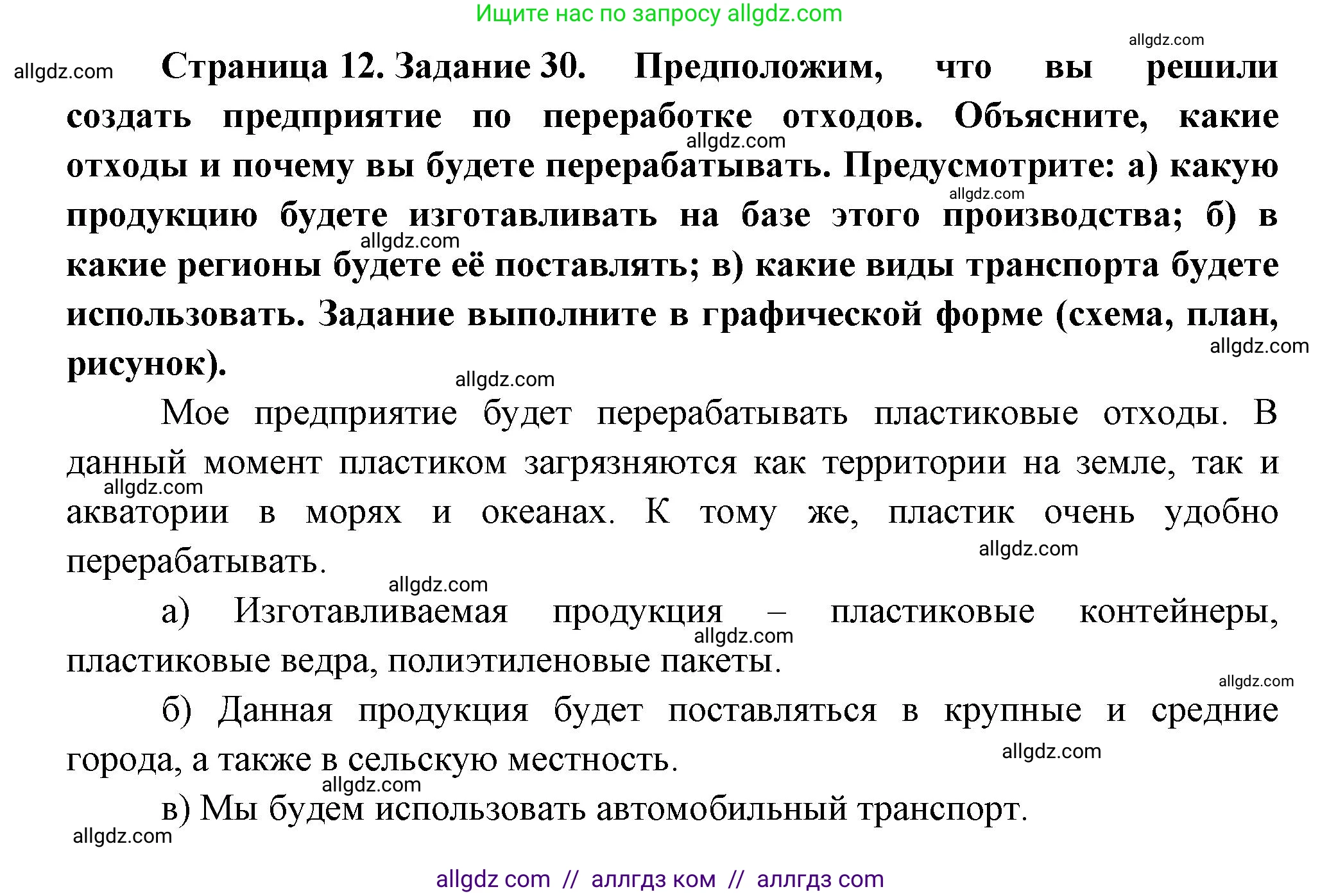 География, 9 класс Мой тренажёр, автор: Николина Вера Викторовна, издательство Просвещение, Москва, 2023, жёлтого цвета, страница 12, номер 30, Решение