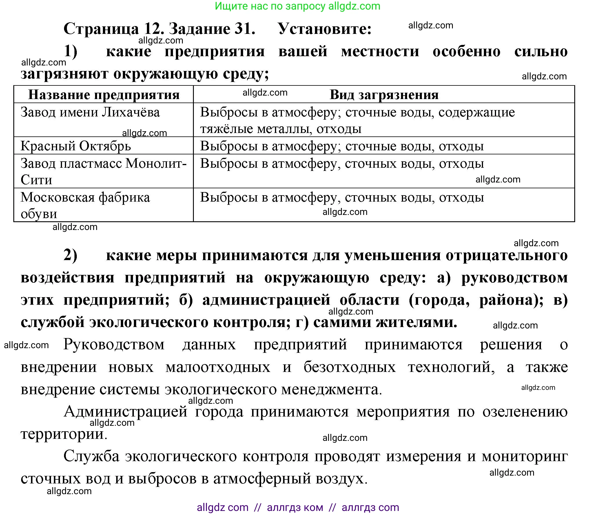География, 9 класс Мой тренажёр, автор: Николина Вера Викторовна, издательство Просвещение, Москва, 2023, жёлтого цвета, страница 12, номер 31, Решение