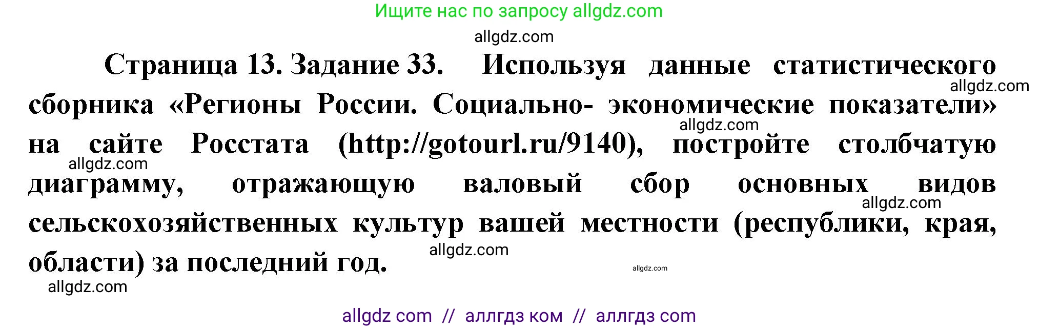 География, 9 класс Мой тренажёр, автор: Николина Вера Викторовна, издательство Просвещение, Москва, 2023, жёлтого цвета, страница 13, номер 33, Решение