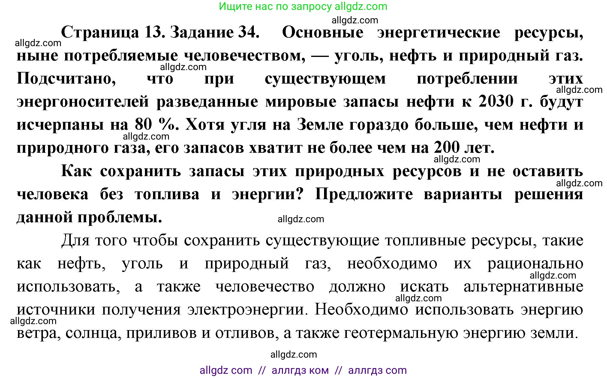 География, 9 класс Мой тренажёр, автор: Николина Вера Викторовна, издательство Просвещение, Москва, 2023, жёлтого цвета, страница 13, номер 34, Решение