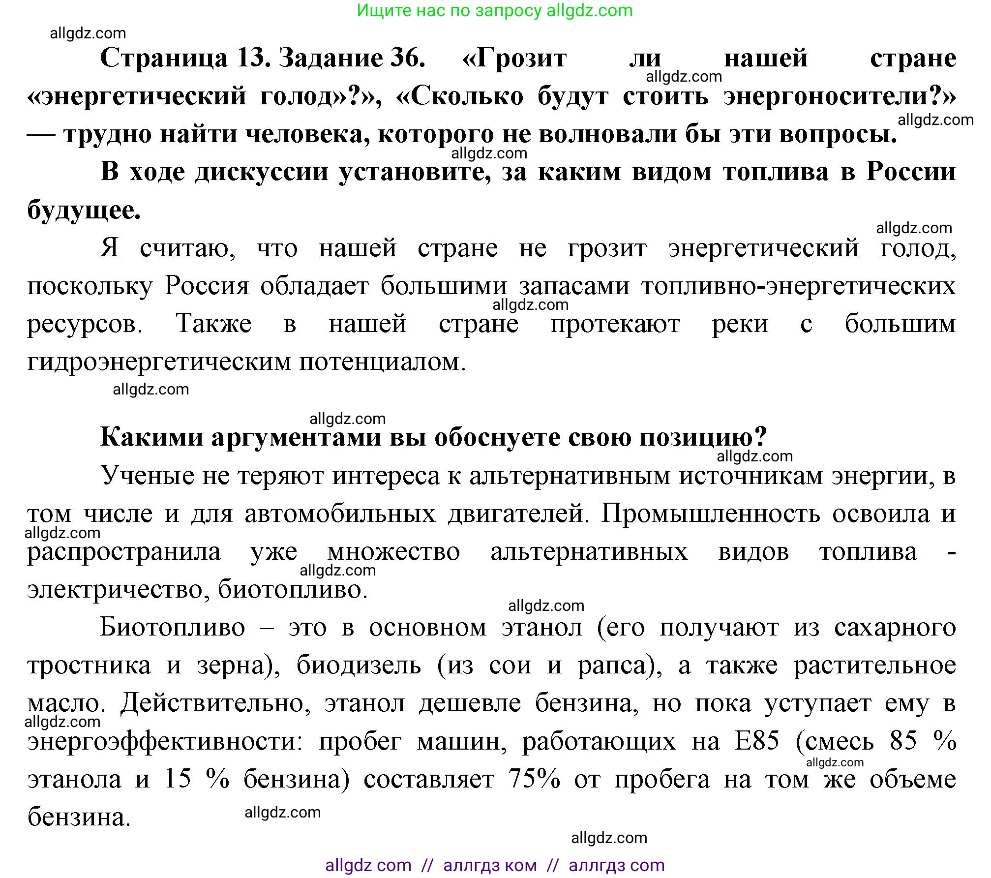 География, 9 класс Мой тренажёр, автор: Николина Вера Викторовна, издательство Просвещение, Москва, 2023, жёлтого цвета, страница 13, номер 36, Решение
