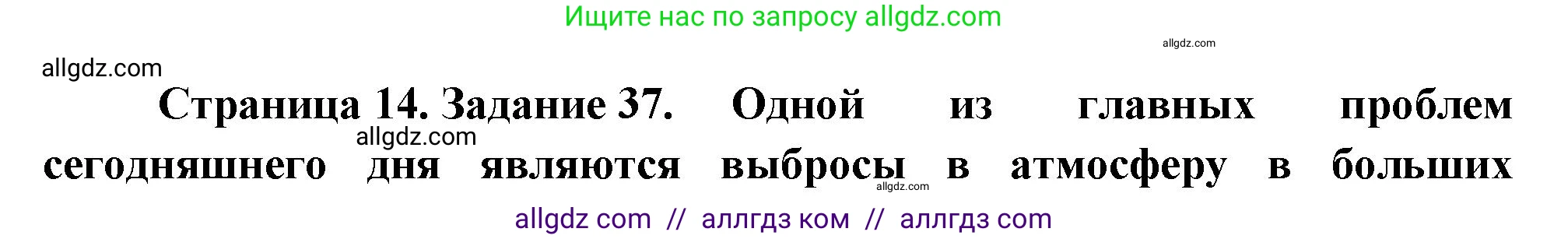 География, 9 класс Мой тренажёр, автор: Николина Вера Викторовна, издательство Просвещение, Москва, 2023, жёлтого цвета, страница 14, номер 37, Решение