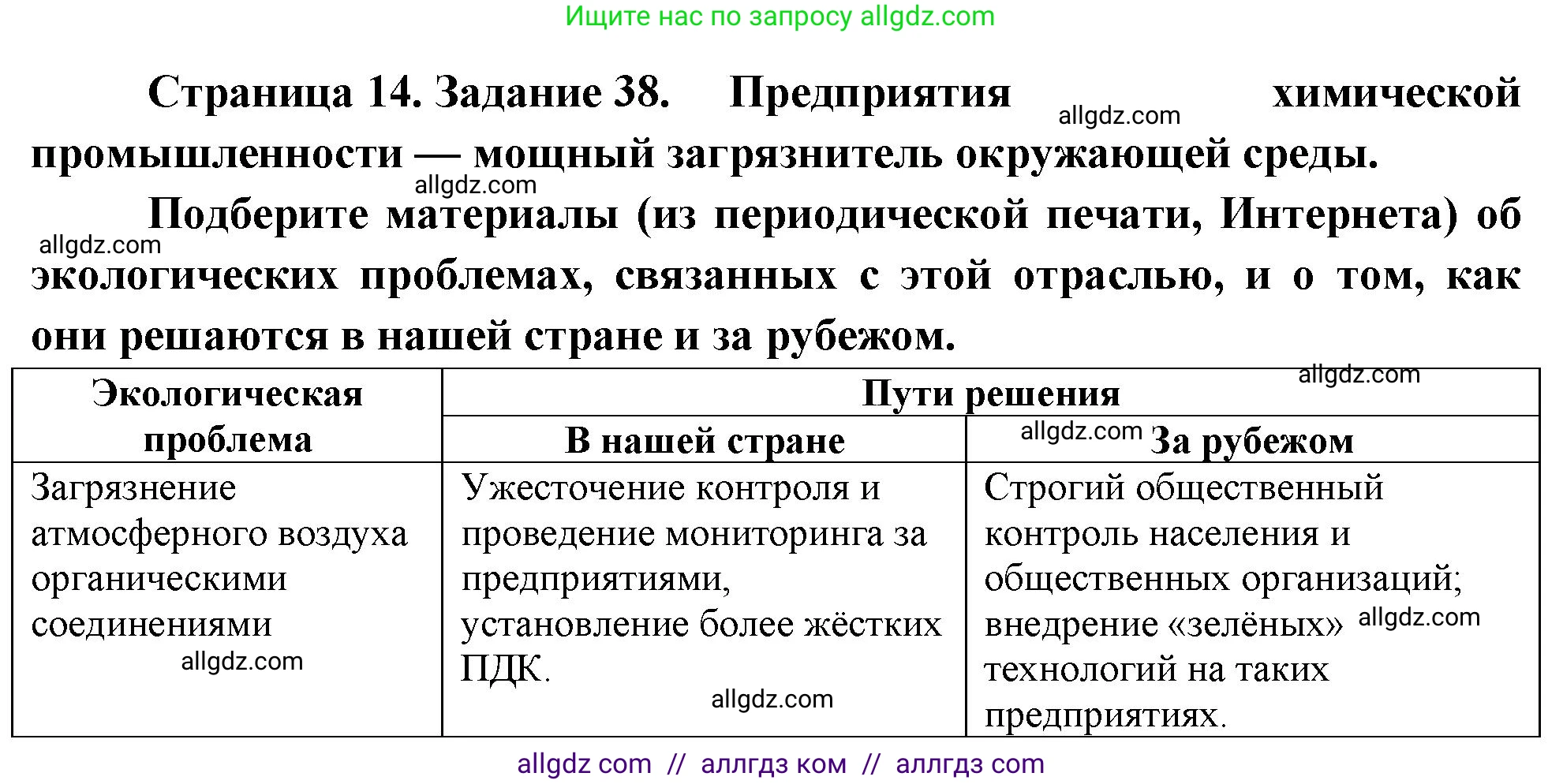 География, 9 класс Мой тренажёр, автор: Николина Вера Викторовна, издательство Просвещение, Москва, 2023, жёлтого цвета, страница 14, номер 38, Решение