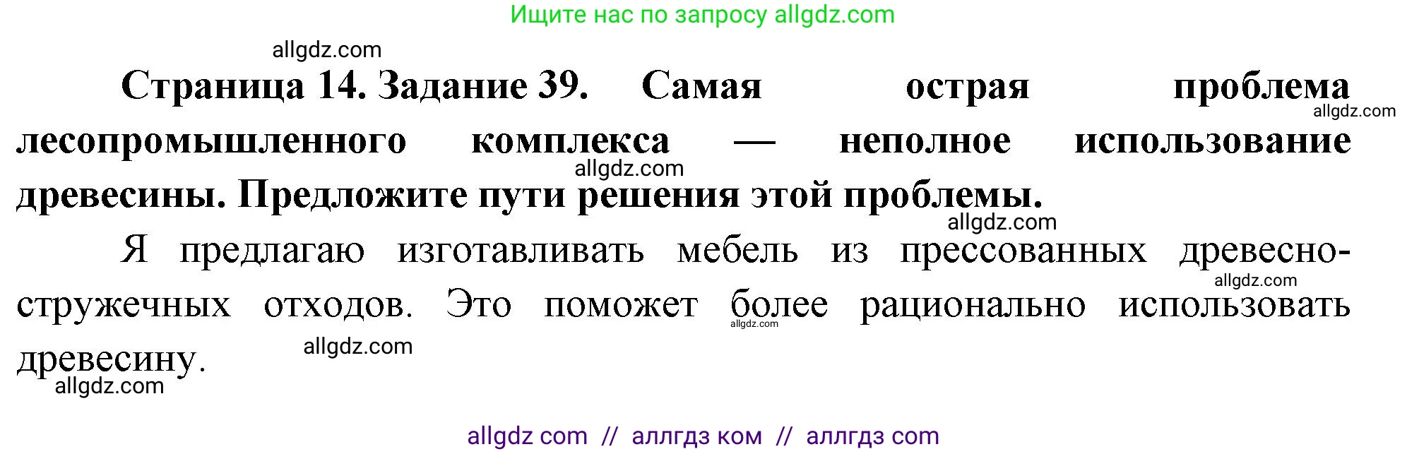 География, 9 класс Мой тренажёр, автор: Николина Вера Викторовна, издательство Просвещение, Москва, 2023, жёлтого цвета, страница 14, номер 39, Решение