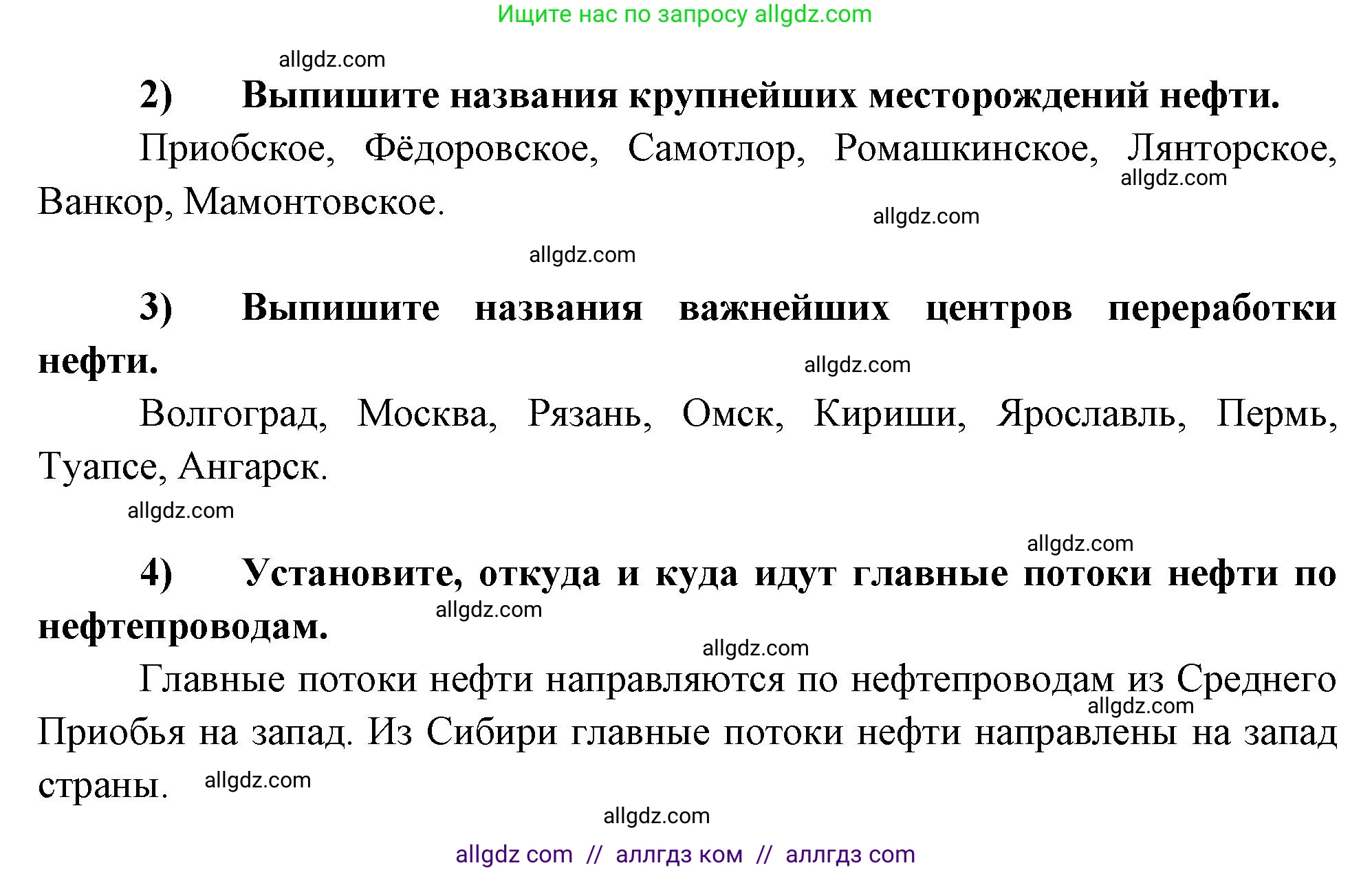 География, 9 класс Мой тренажёр, автор: Николина Вера Викторовна, издательство Просвещение, Москва, 2023, жёлтого цвета, страница 5, номер 4, Решение