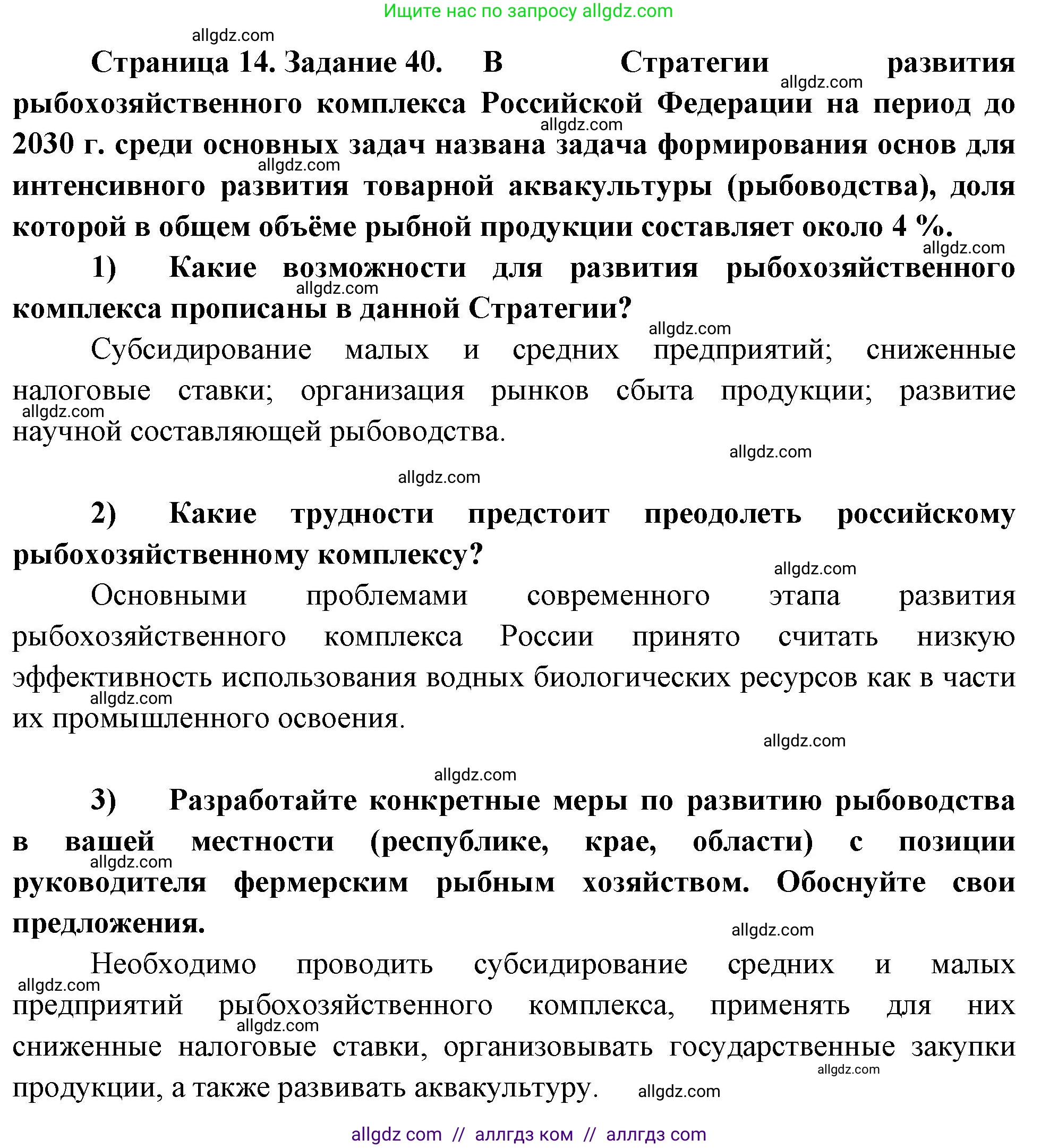 География, 9 класс Мой тренажёр, автор: Николина Вера Викторовна, издательство Просвещение, Москва, 2023, жёлтого цвета, страница 14, номер 40, Решение