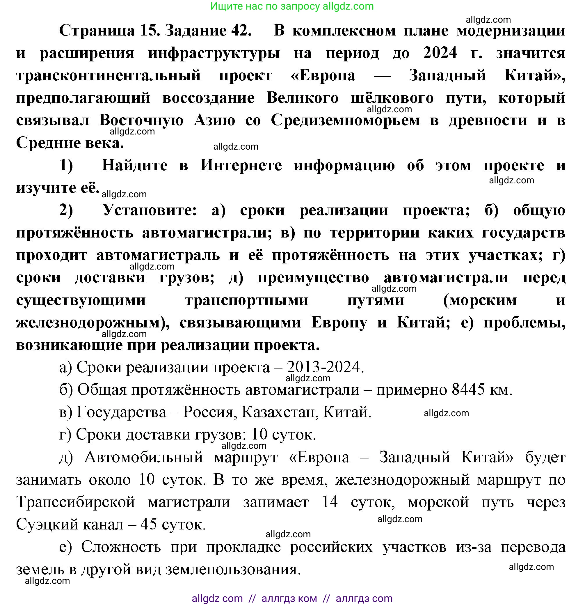 География, 9 класс Мой тренажёр, автор: Николина Вера Викторовна, издательство Просвещение, Москва, 2023, жёлтого цвета, страница 15, номер 42, Решение