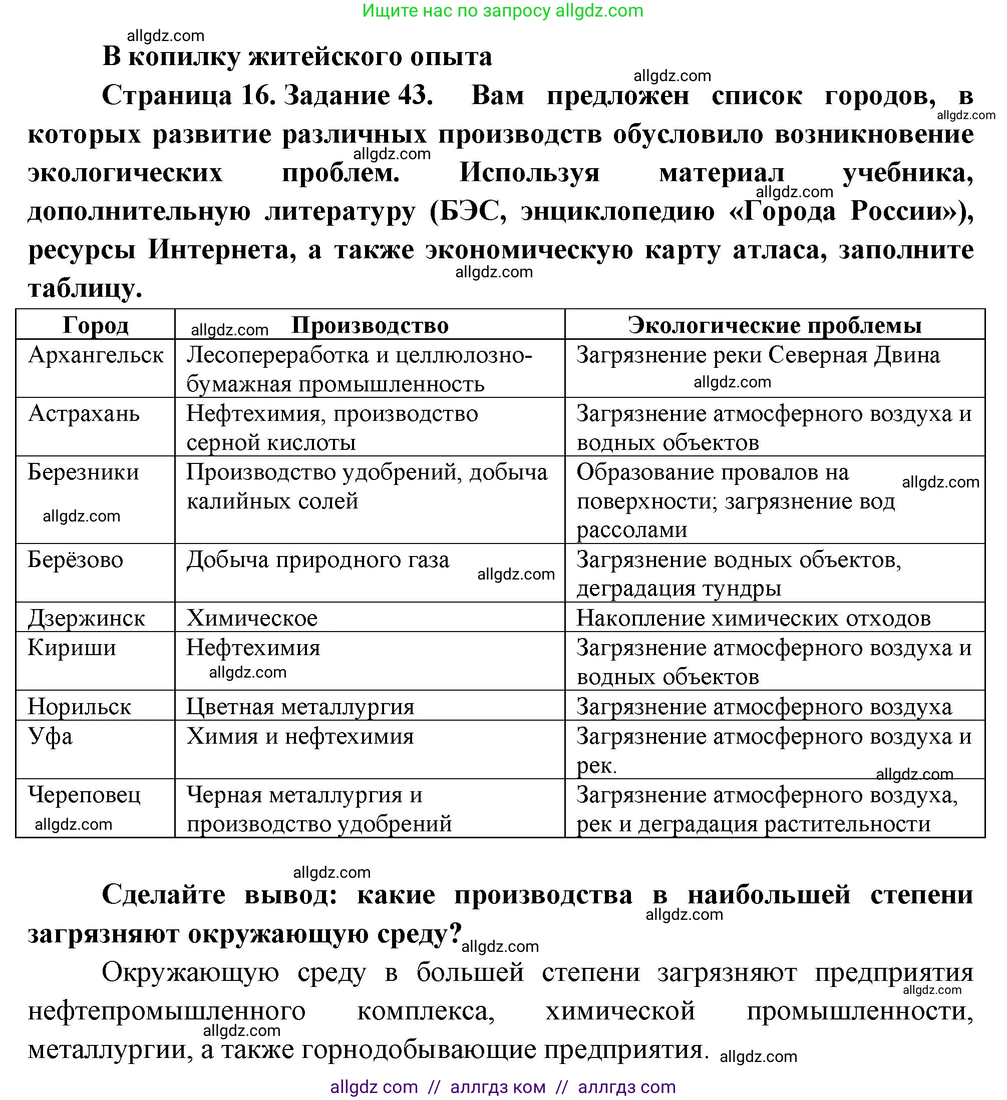 География, 9 класс Мой тренажёр, автор: Николина Вера Викторовна, издательство Просвещение, Москва, 2023, жёлтого цвета, страница 16, номер 43, Решение