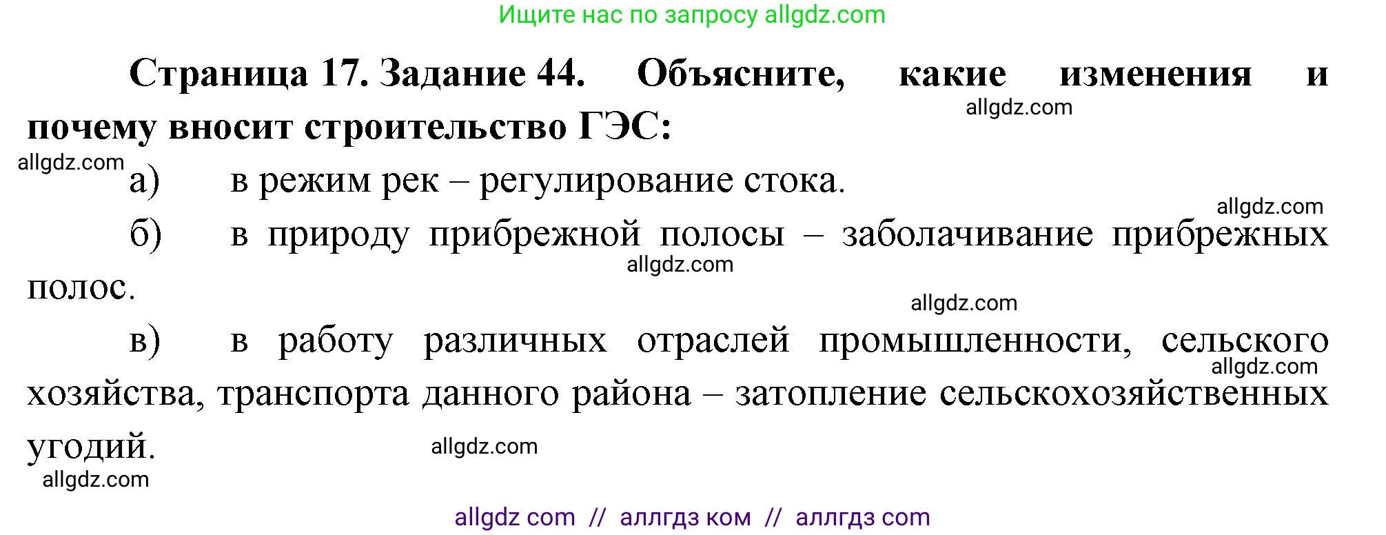 География, 9 класс Мой тренажёр, автор: Николина Вера Викторовна, издательство Просвещение, Москва, 2023, жёлтого цвета, страница 17, номер 44, Решение