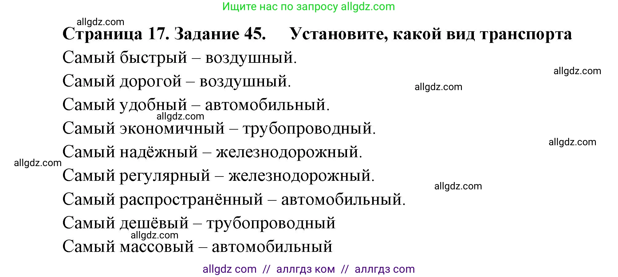 География, 9 класс Мой тренажёр, автор: Николина Вера Викторовна, издательство Просвещение, Москва, 2023, жёлтого цвета, страница 17, номер 45, Решение