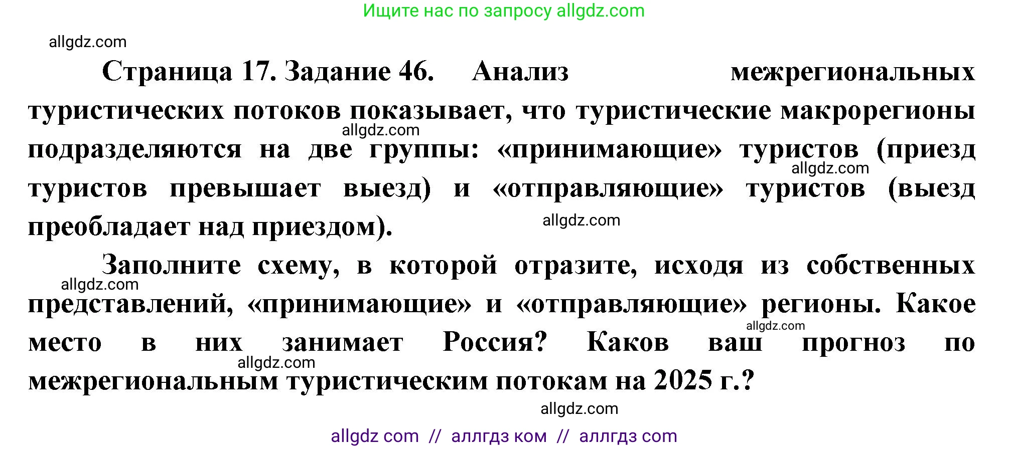 География, 9 класс Мой тренажёр, автор: Николина Вера Викторовна, издательство Просвещение, Москва, 2023, жёлтого цвета, страница 17, номер 46, Решение