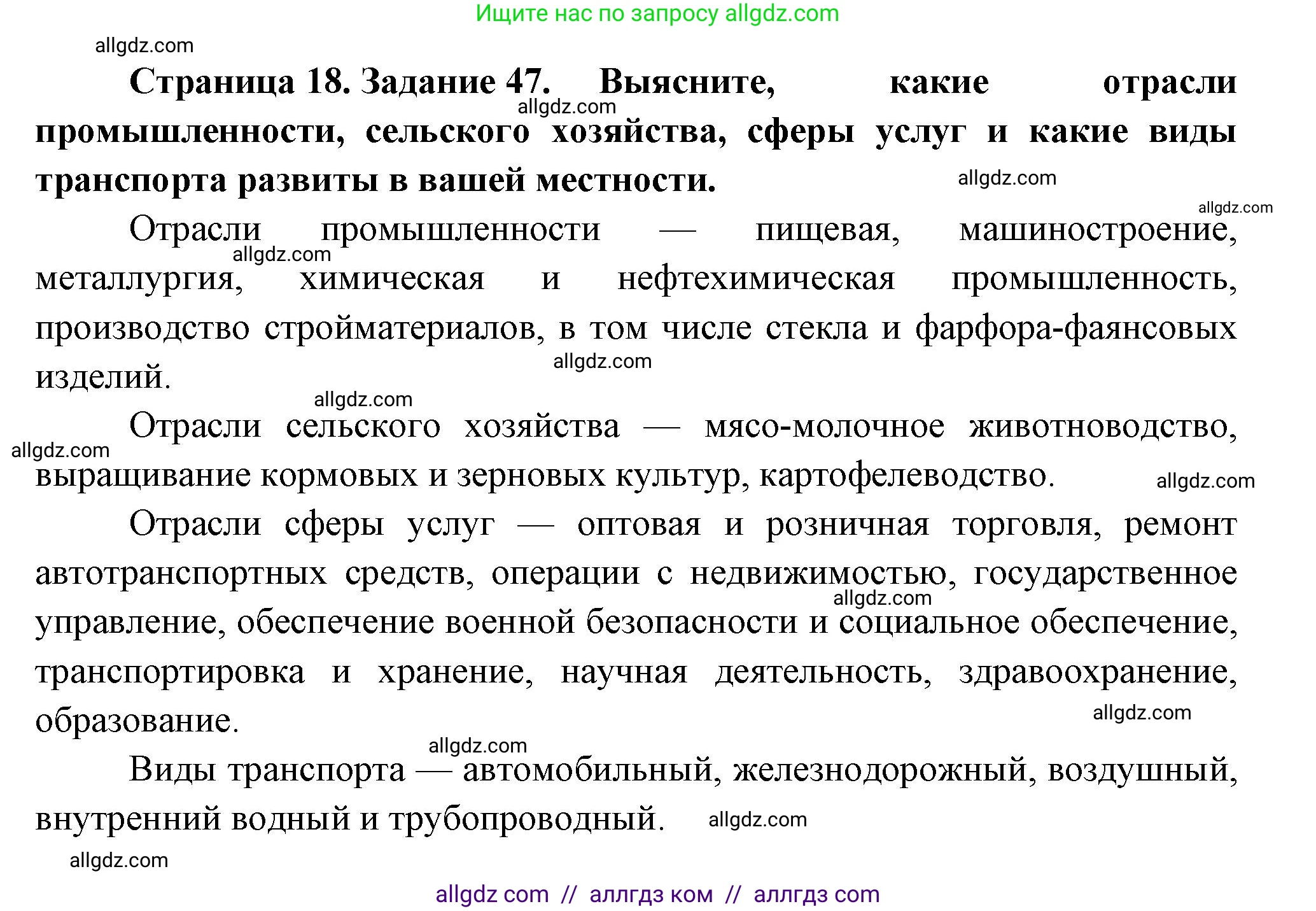 География, 9 класс Мой тренажёр, автор: Николина Вера Викторовна, издательство Просвещение, Москва, 2023, жёлтого цвета, страница 18, номер 47, Решение