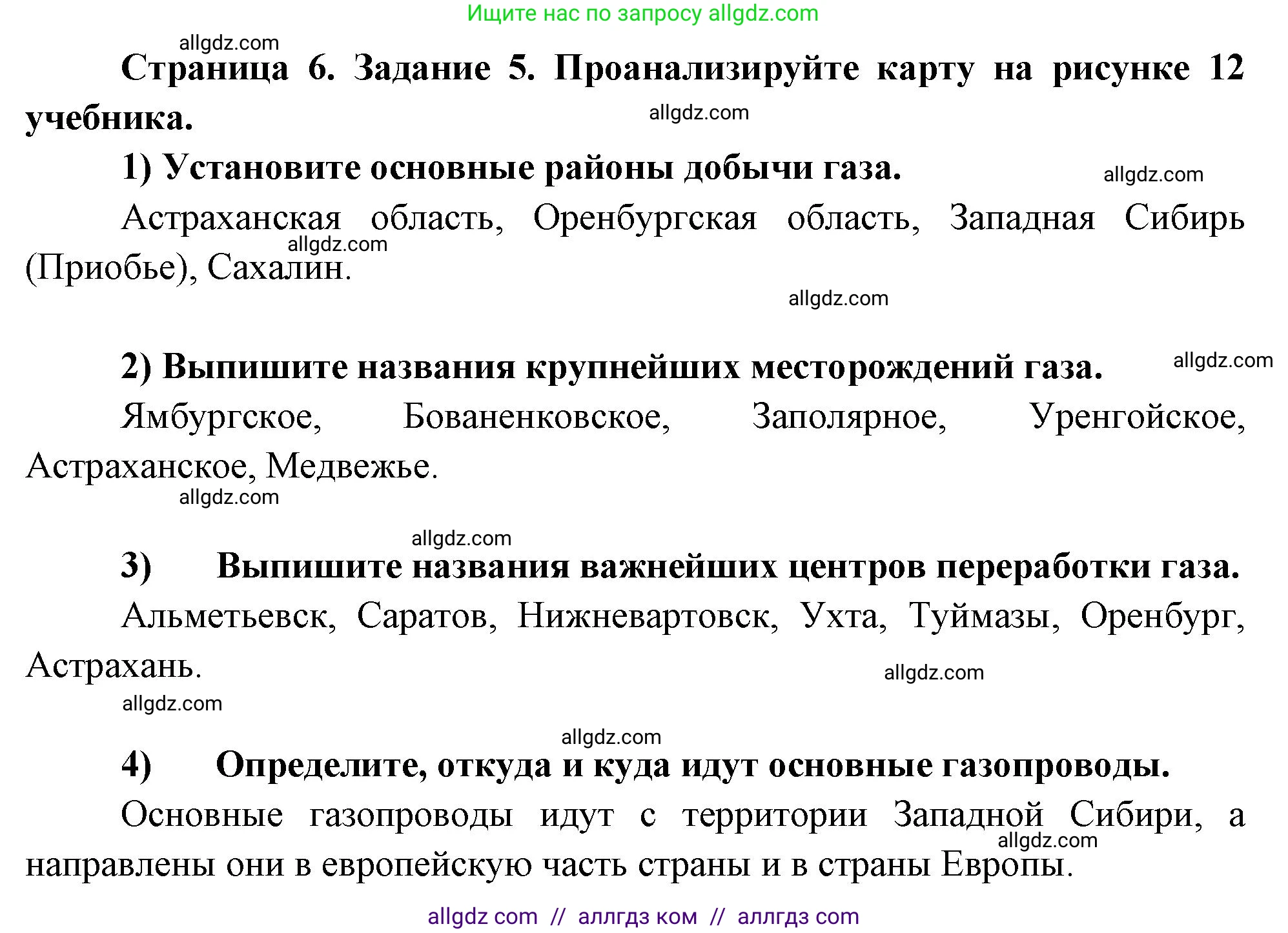География, 9 класс Мой тренажёр, автор: Николина Вера Викторовна, издательство Просвещение, Москва, 2023, жёлтого цвета, страница 6, номер 5, Решение
