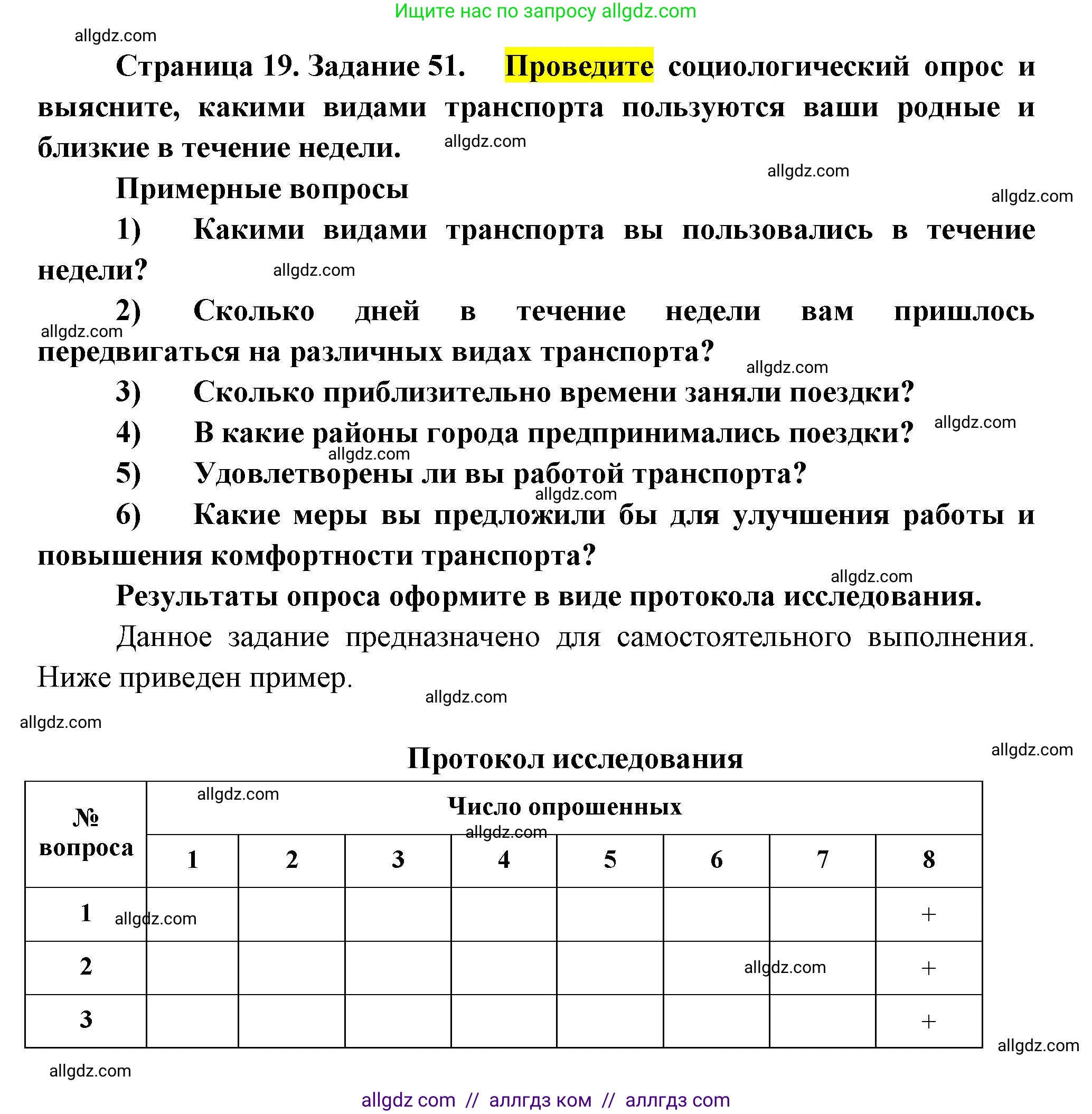 География, 9 класс Мой тренажёр, автор: Николина Вера Викторовна, издательство Просвещение, Москва, 2023, жёлтого цвета, страница 19, номер 51, Решение