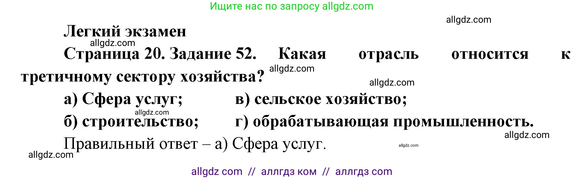 География, 9 класс Мой тренажёр, автор: Николина Вера Викторовна, издательство Просвещение, Москва, 2023, жёлтого цвета, страница 20, номер 52, Решение