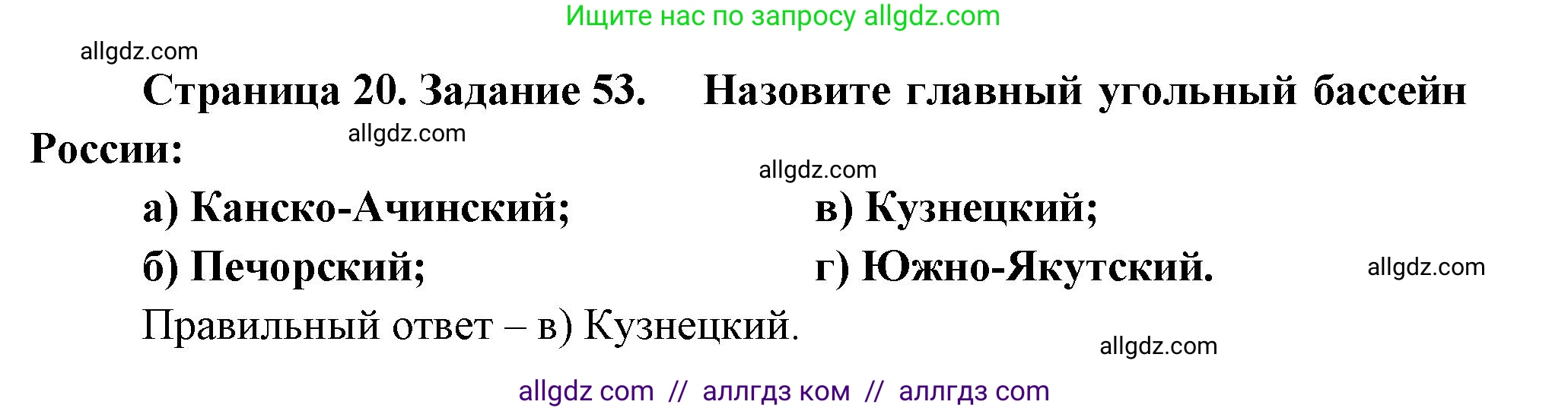 География, 9 класс Мой тренажёр, автор: Николина Вера Викторовна, издательство Просвещение, Москва, 2023, жёлтого цвета, страница 20, номер 53, Решение