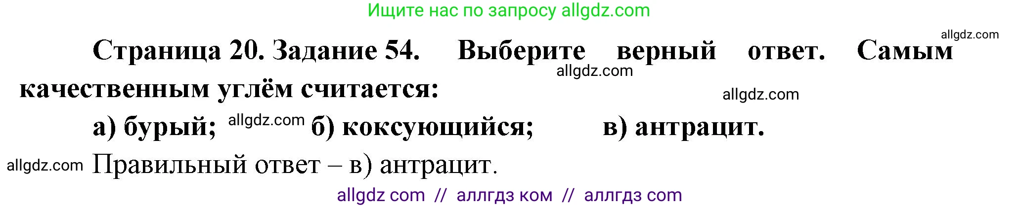 География, 9 класс Мой тренажёр, автор: Николина Вера Викторовна, издательство Просвещение, Москва, 2023, жёлтого цвета, страница 20, номер 54, Решение